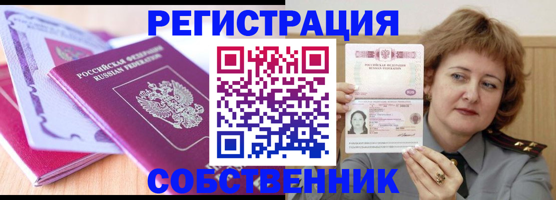 временная прописка в Осташкове