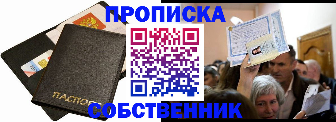 временная регистрация собственник в Осташкове